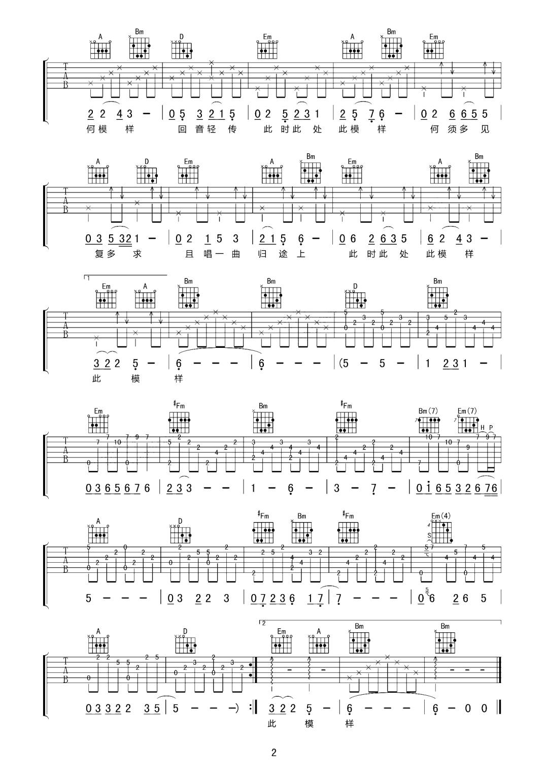 铁塔凌云吉他谱2