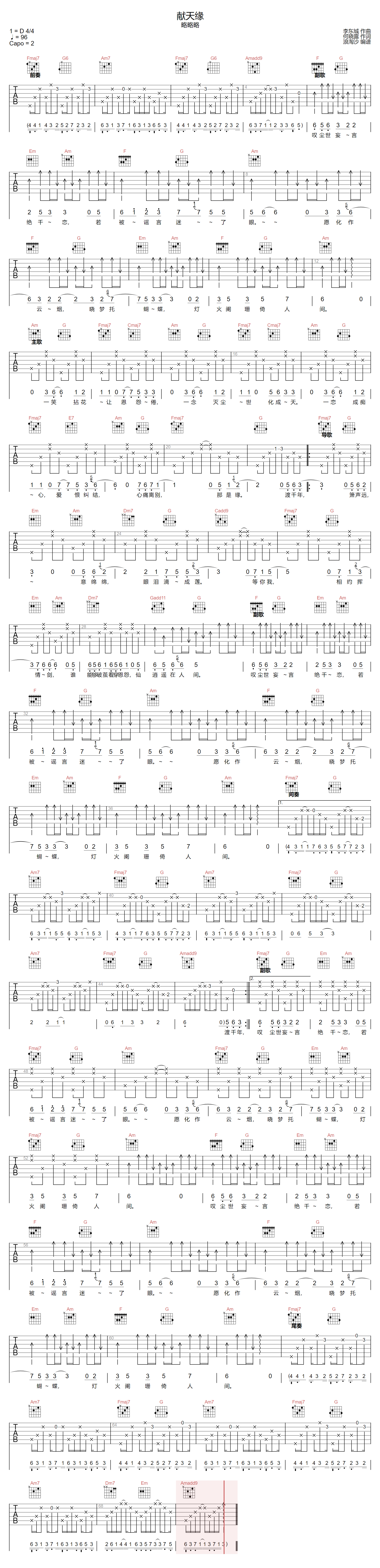 献天缘吉他谱1