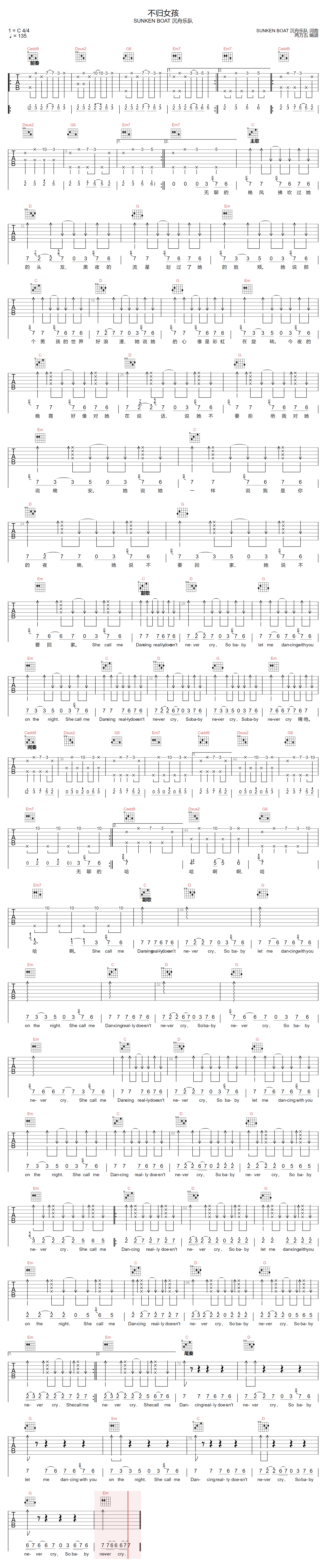 不归女孩吉他谱1