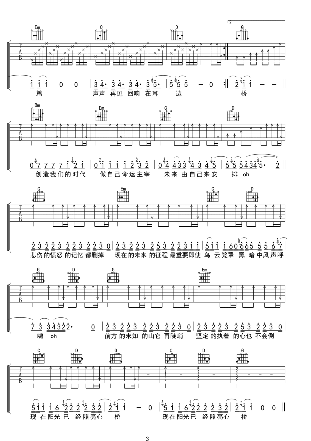 心桥吉他谱3
