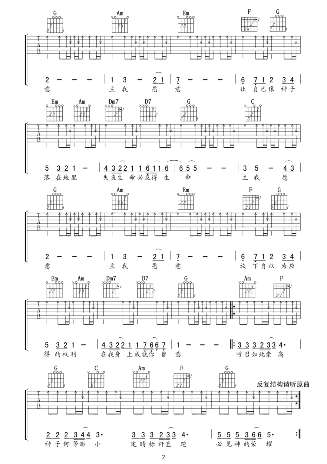 一粒麦子吉他谱2