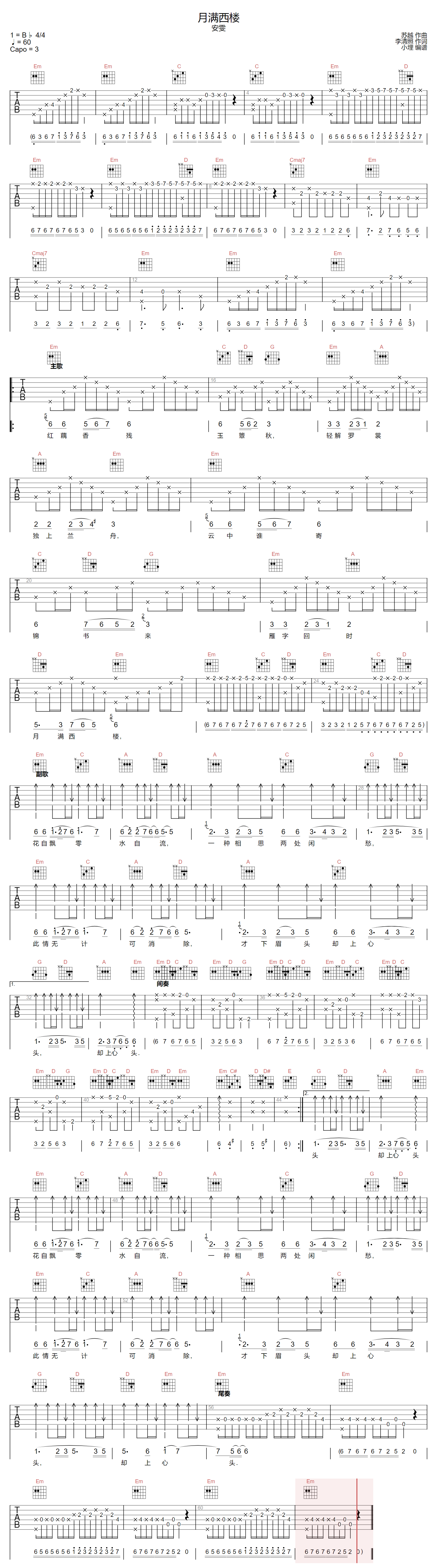 月满西楼吉他谱1