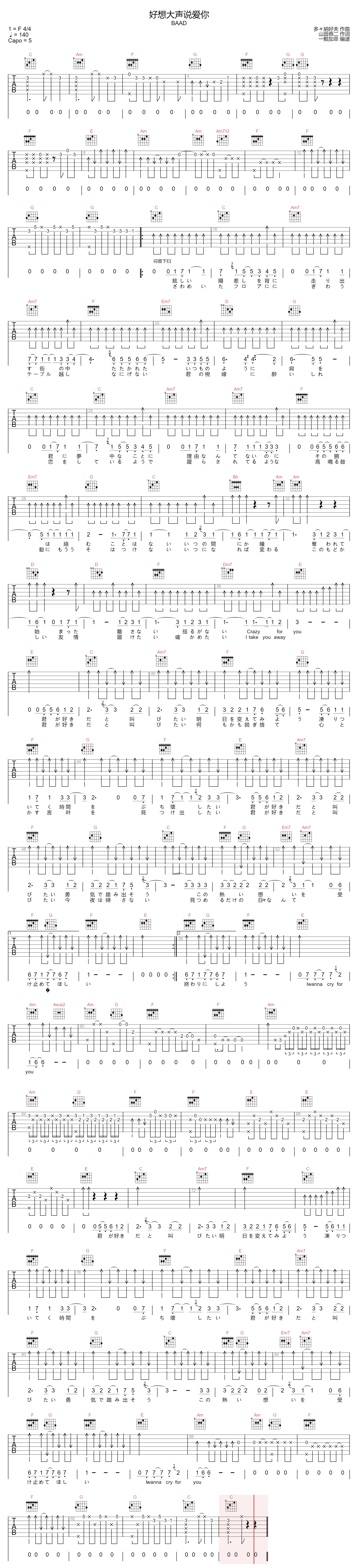 好想大声说爱你吉他谱1