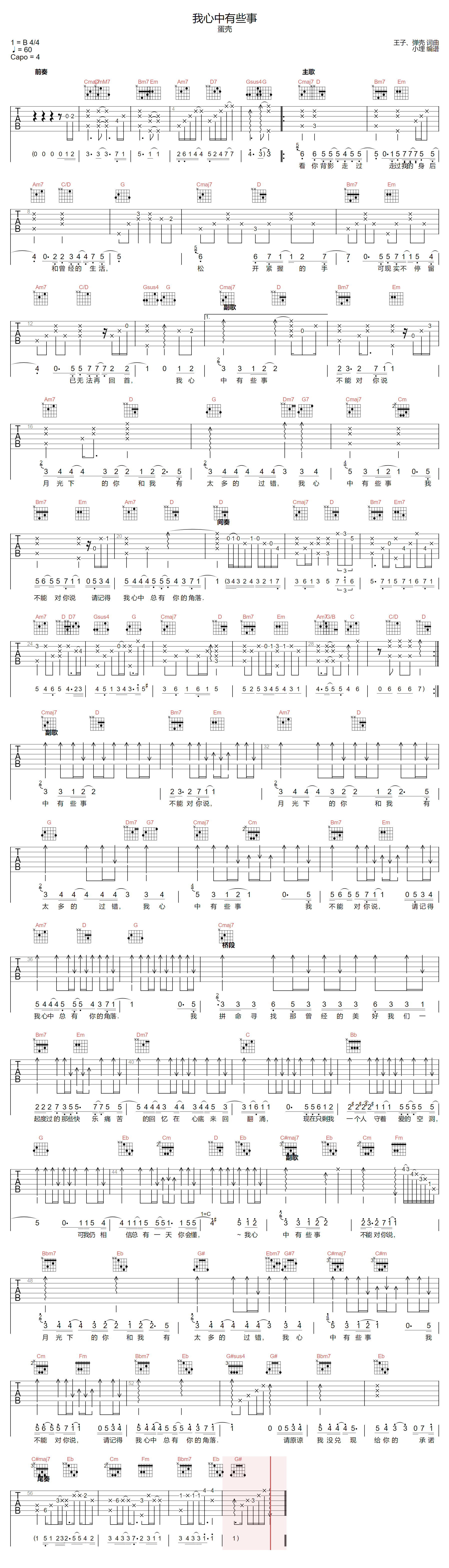 我心中有些事吉他谱1