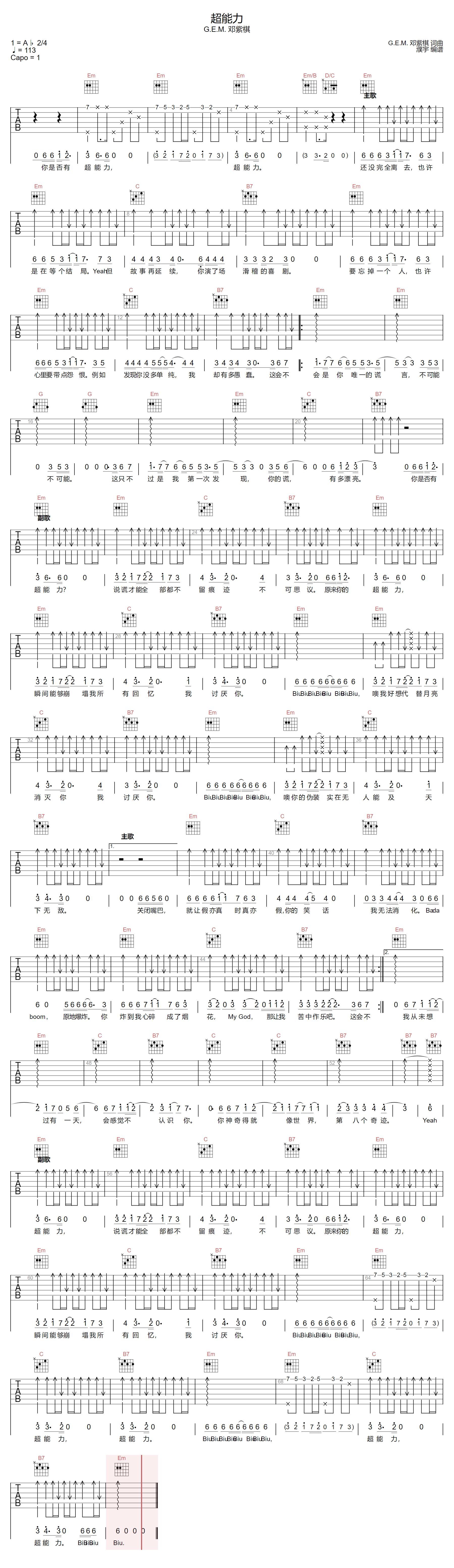 超能力吉他谱1