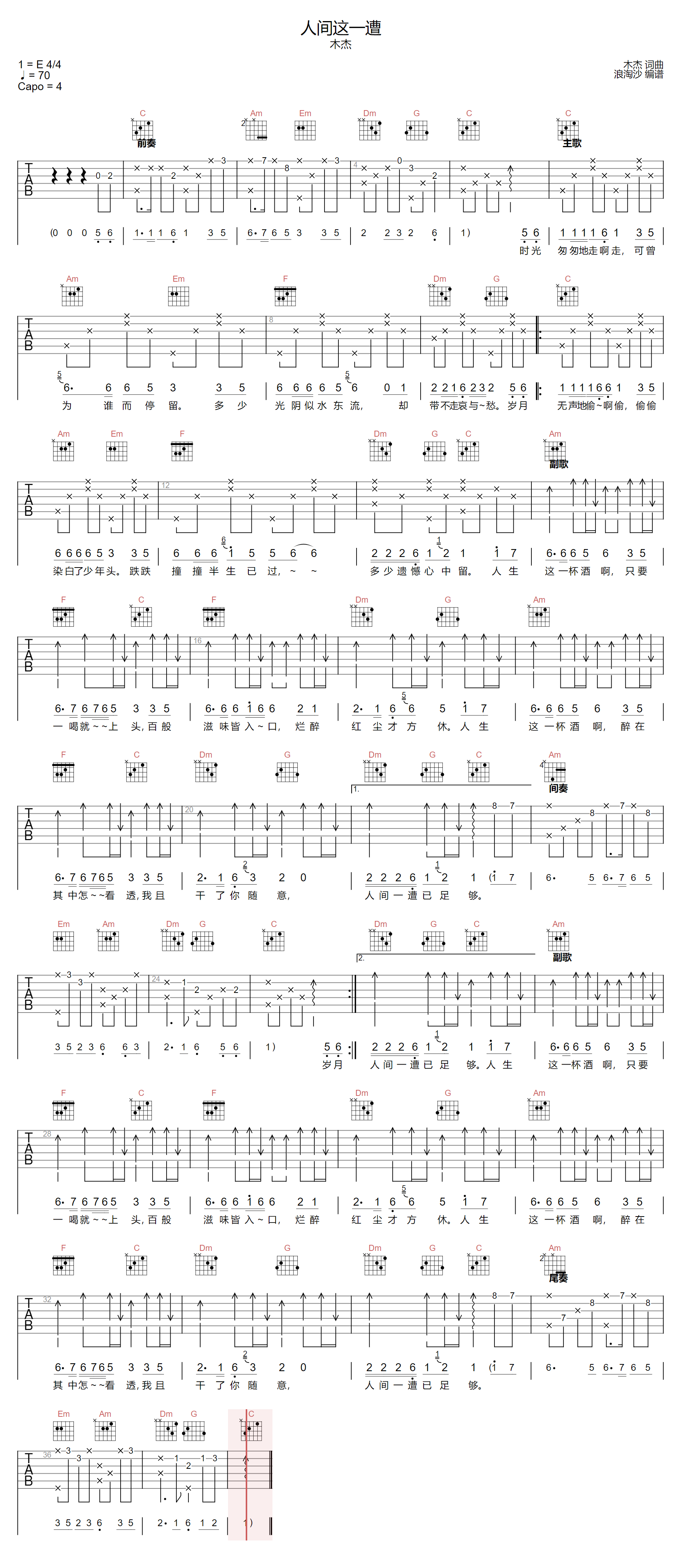 人间这一遭吉他谱1