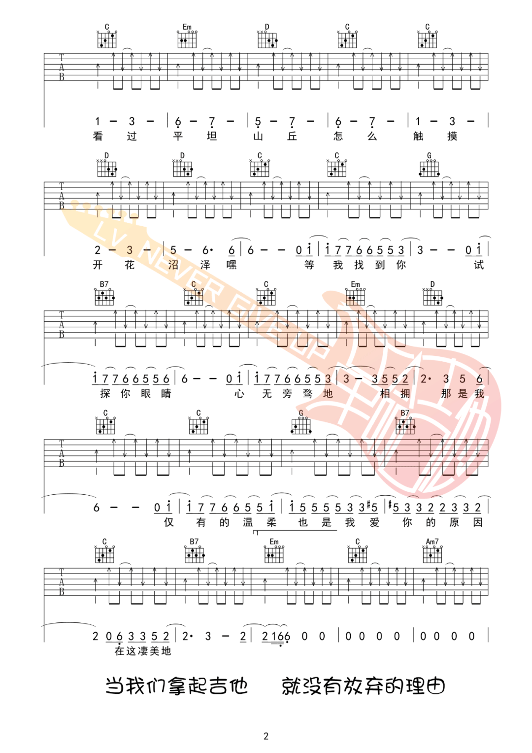 凄美地吉他谱2