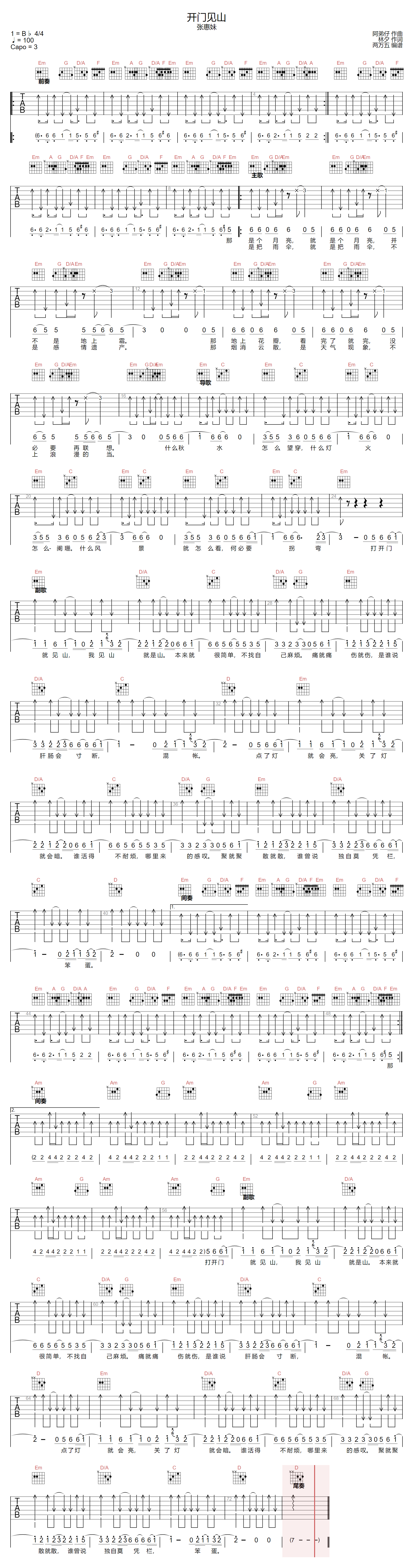 开门见山吉他谱1