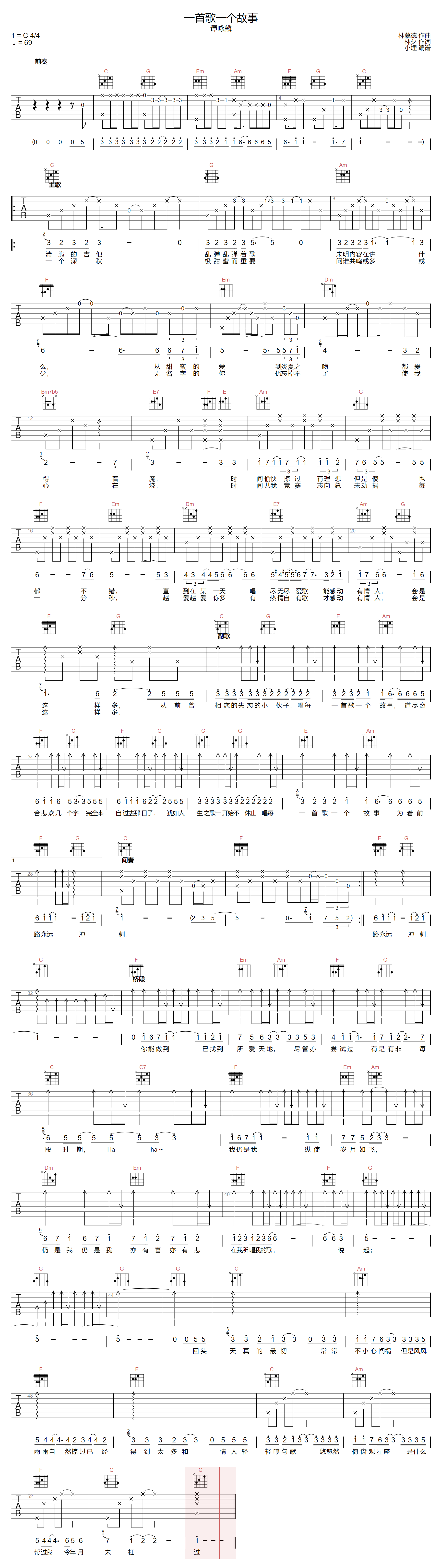 一首歌一个故事吉他谱1