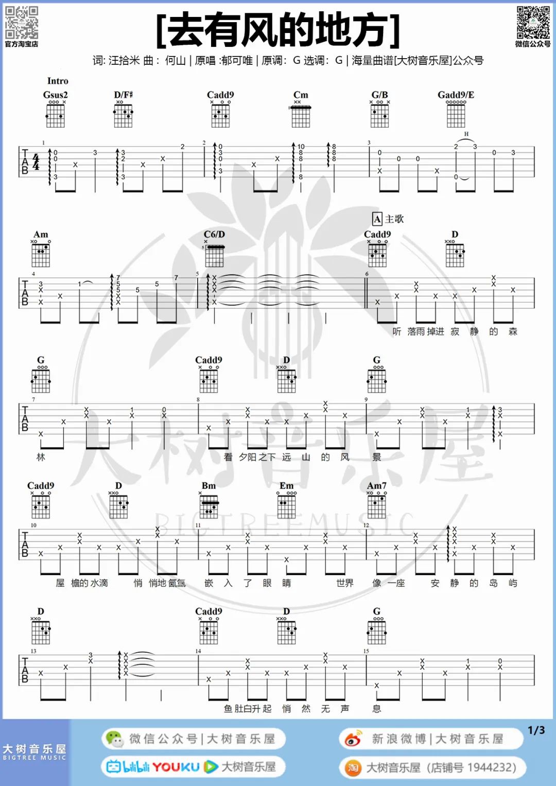 去有风的地方吉他谱1
