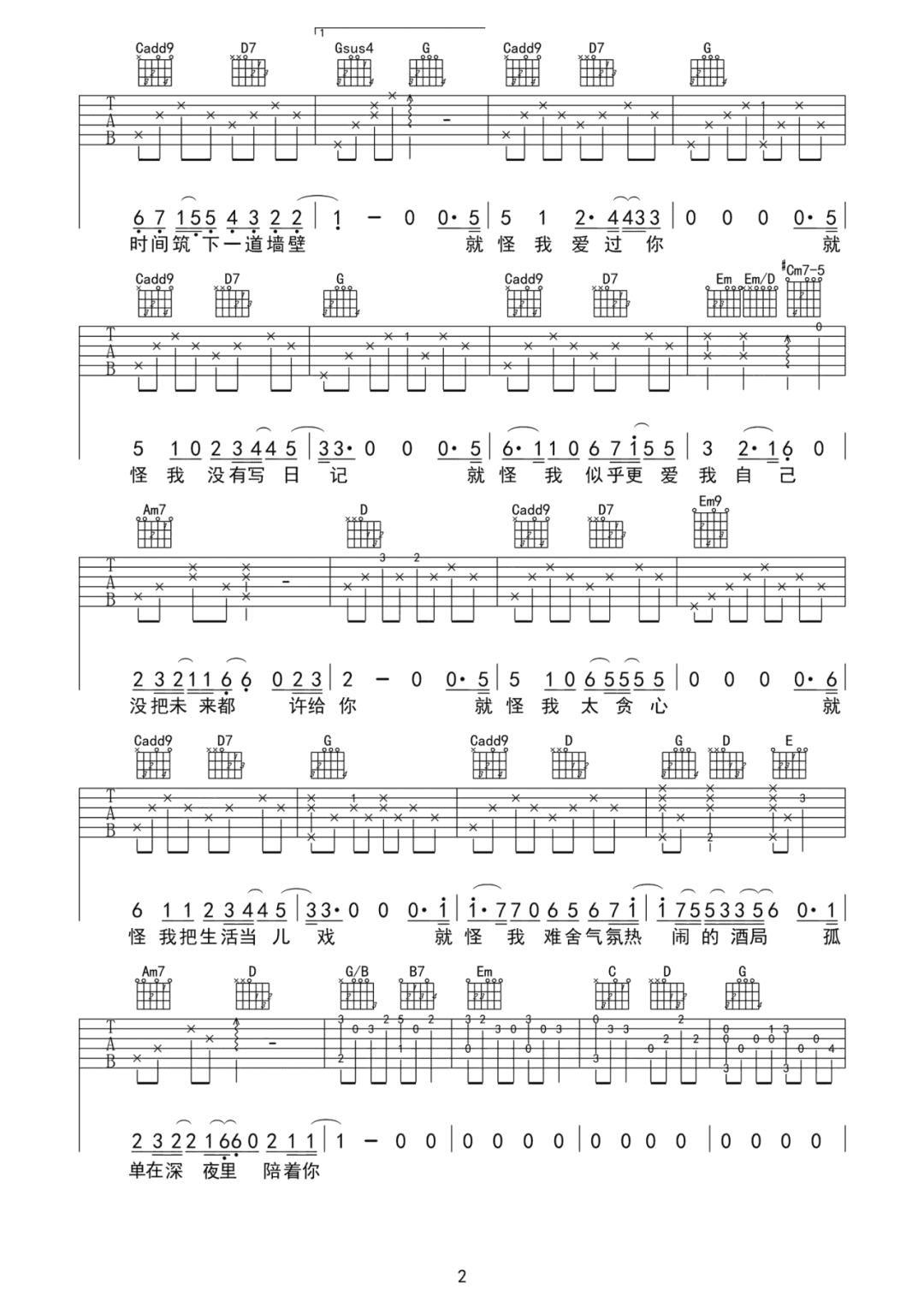 怪我更爱我自己吉他谱2