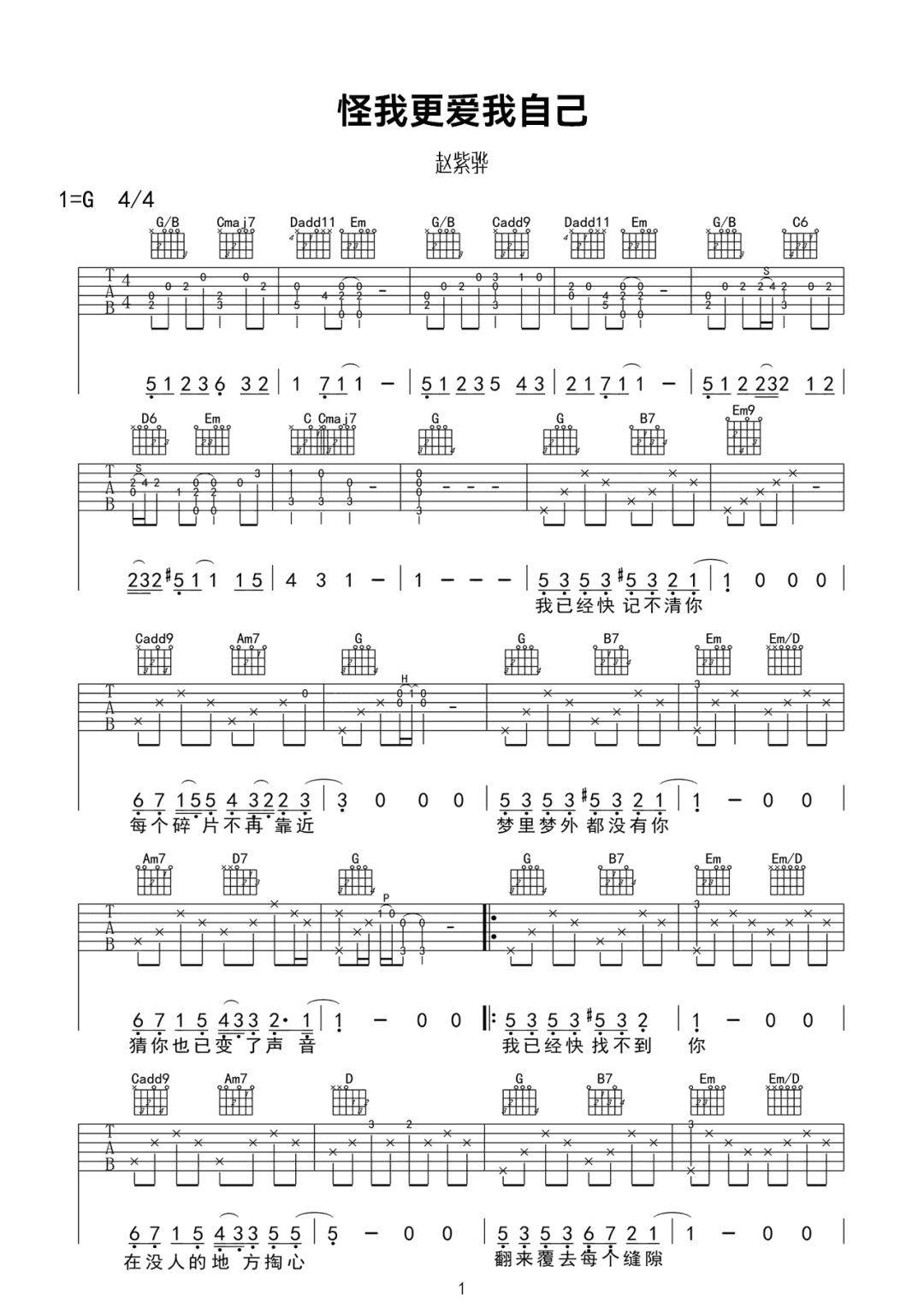 怪我更爱我自己吉他谱1