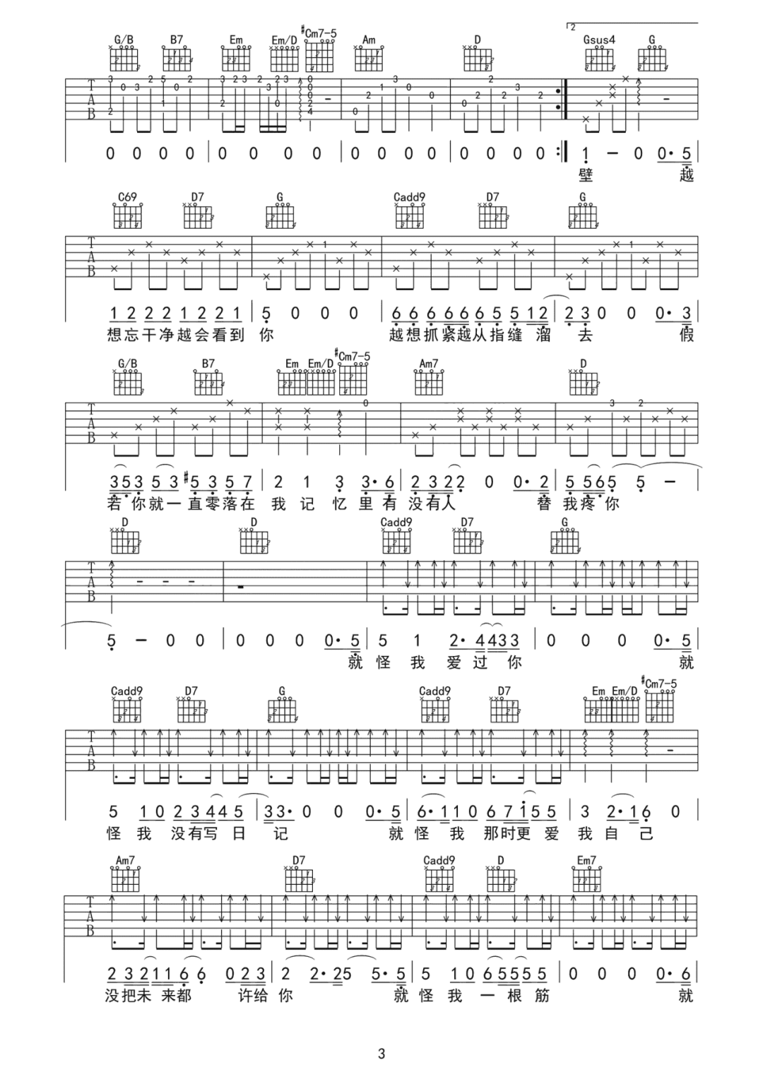 怪我更爱我自己吉他谱3