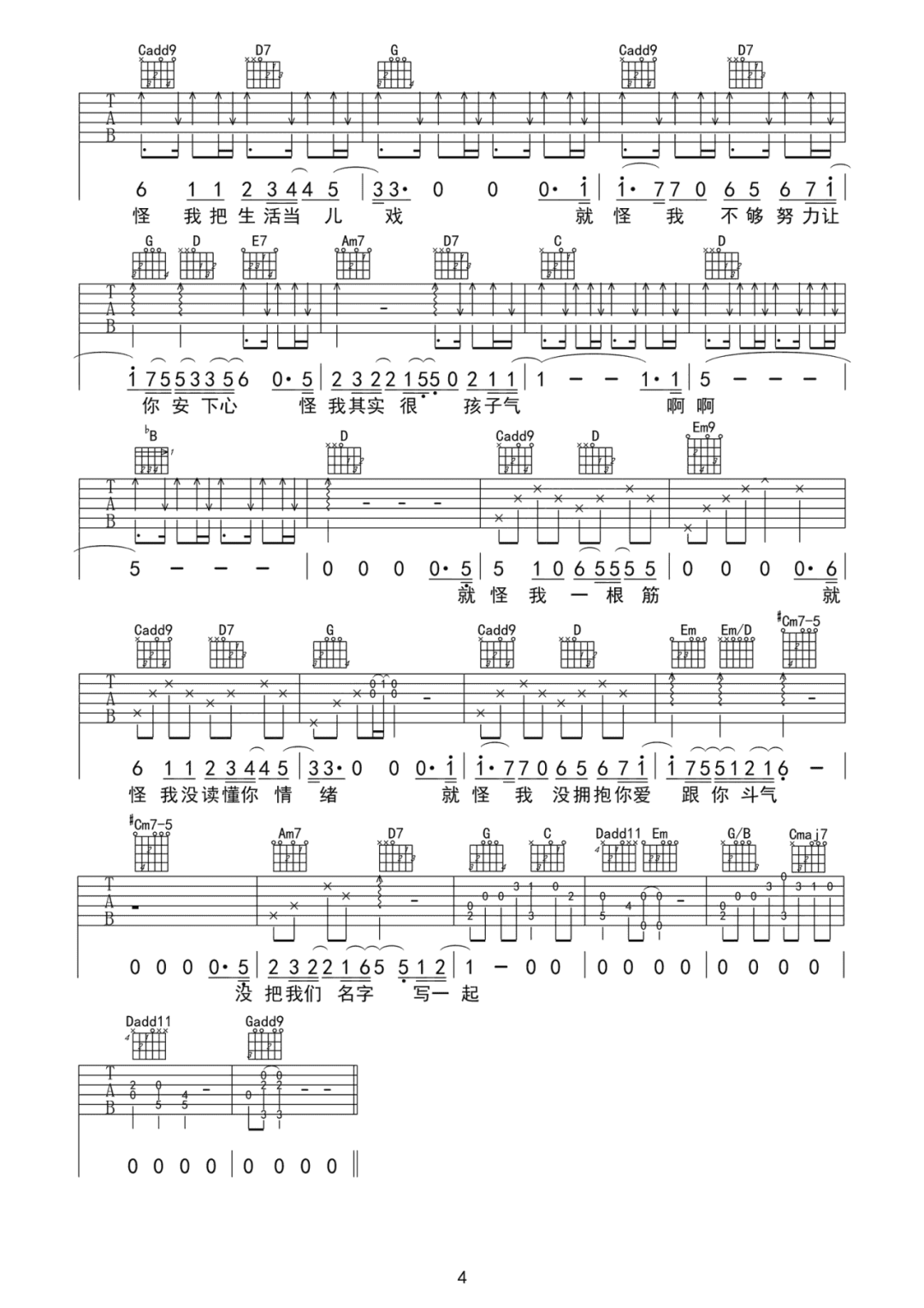 怪我更爱我自己吉他谱4