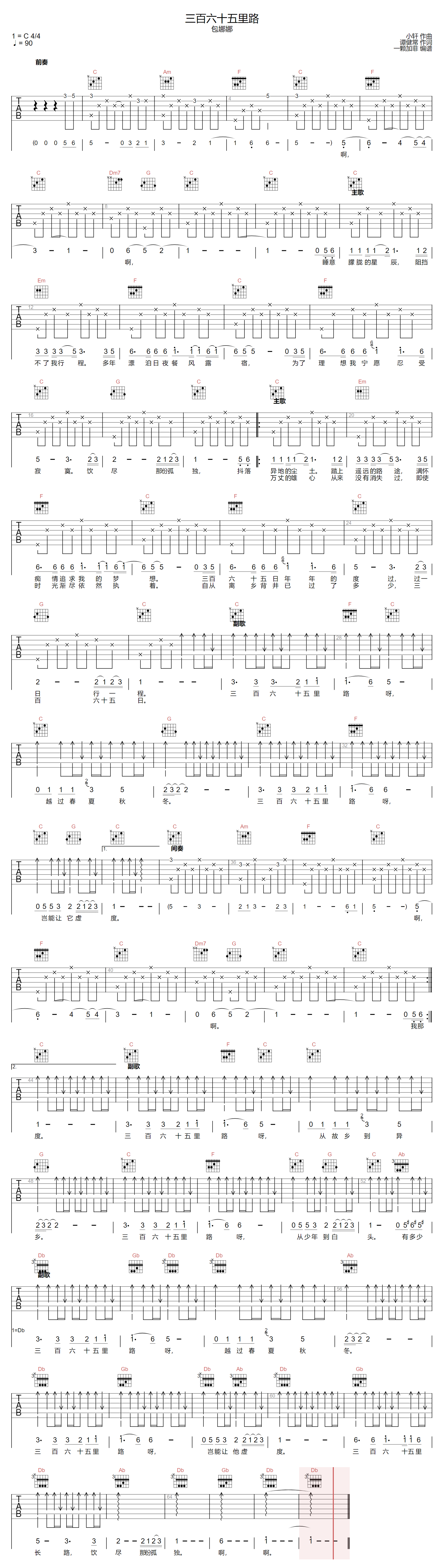 三百六十五里路吉他谱1