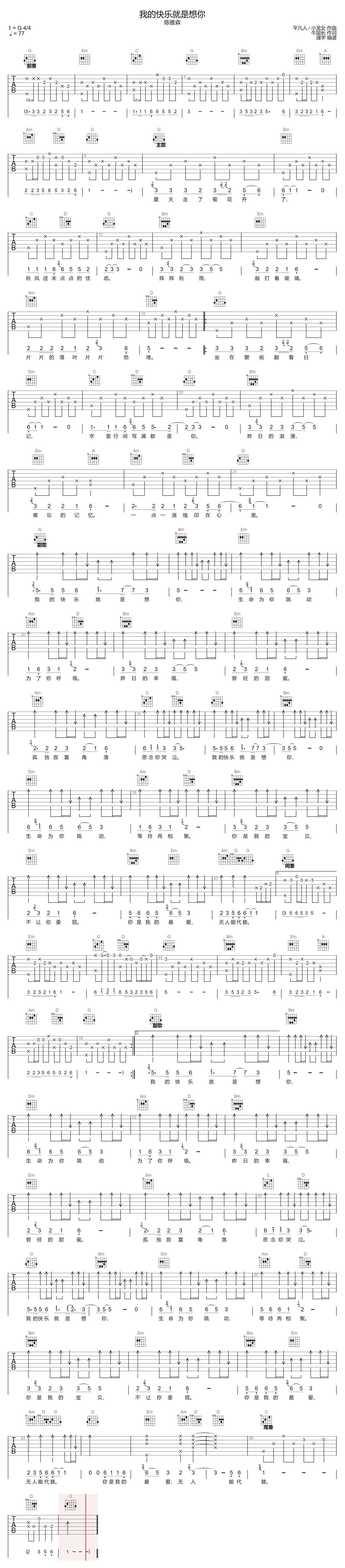我的快乐就是想你吉他谱1