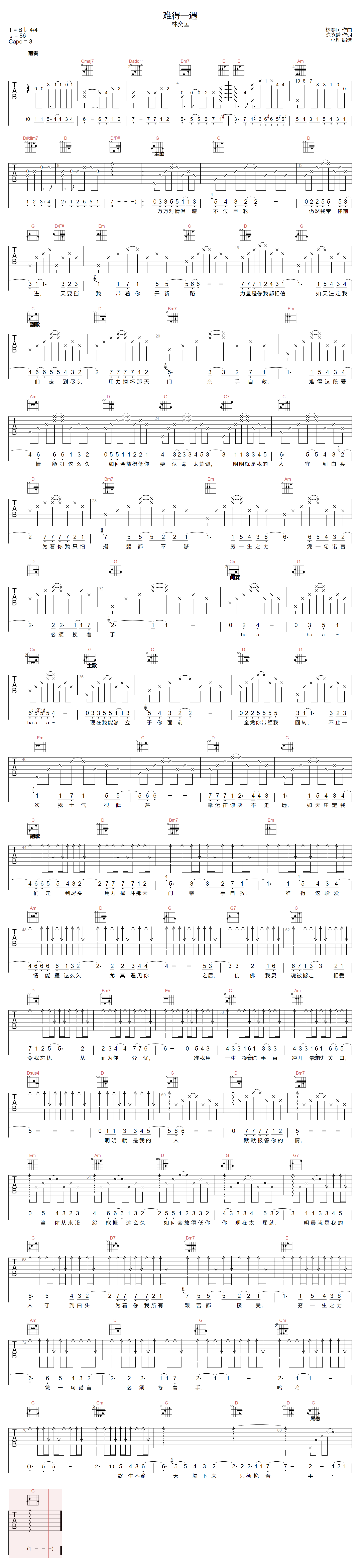 难得一遇吉他谱1