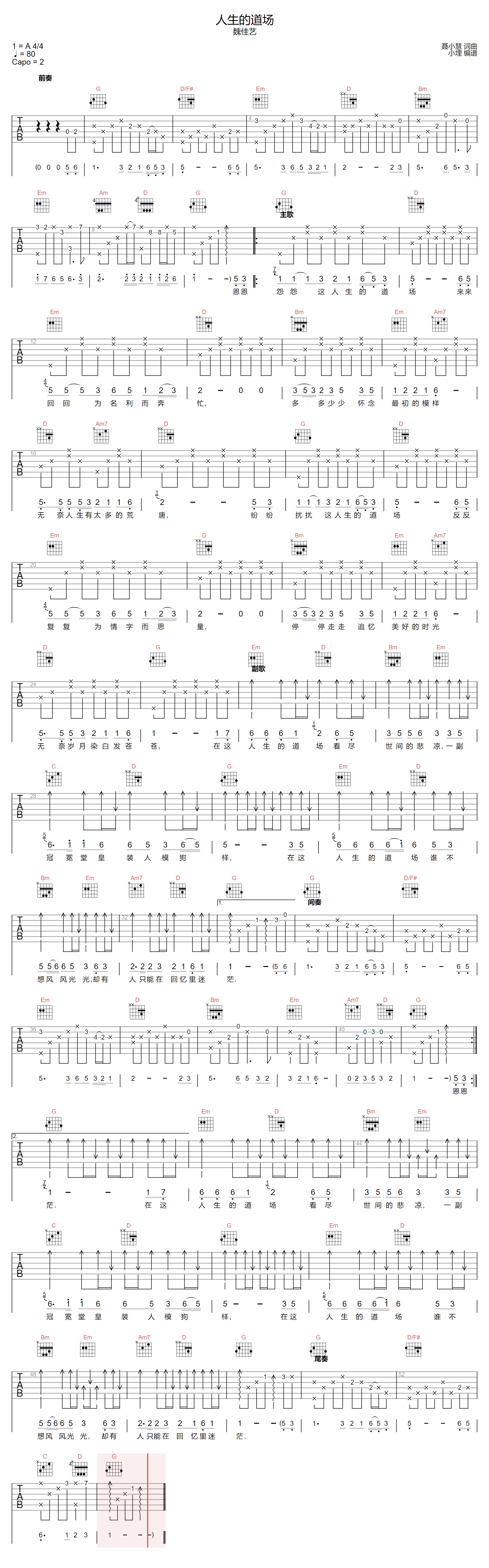 人生的道场吉他谱1