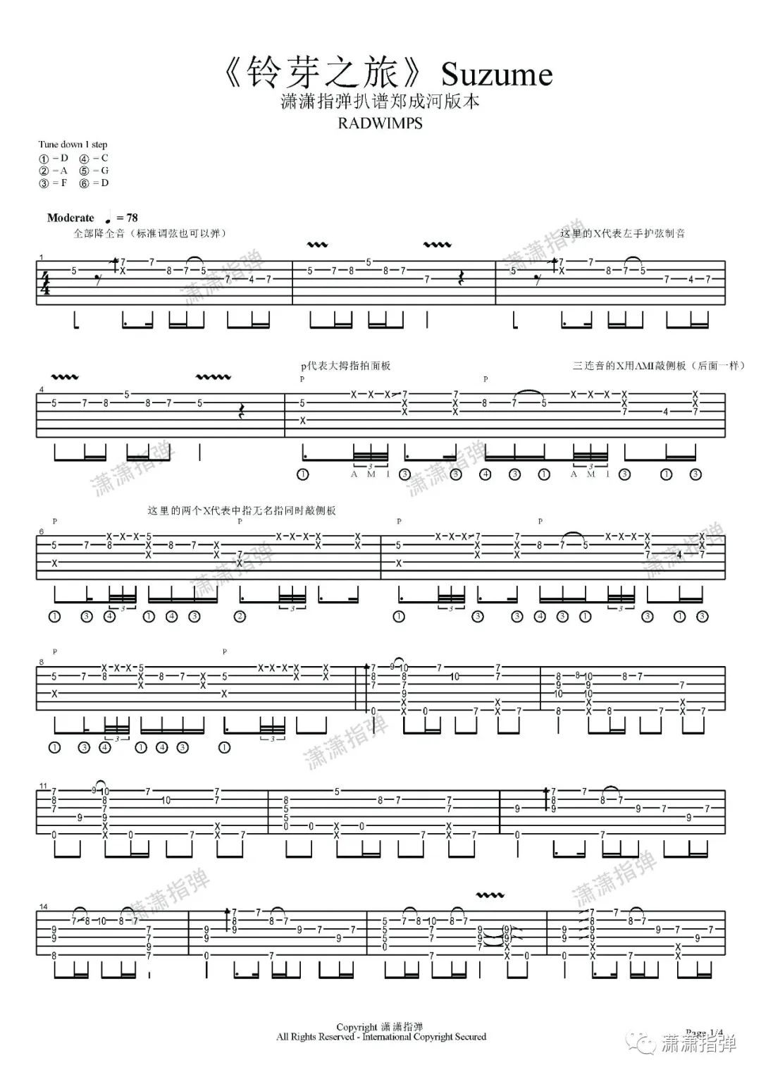 铃芽之旅吉他谱1