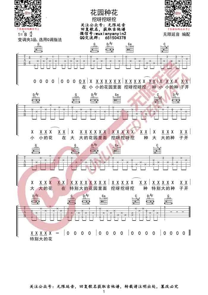 花园种花吉他谱1