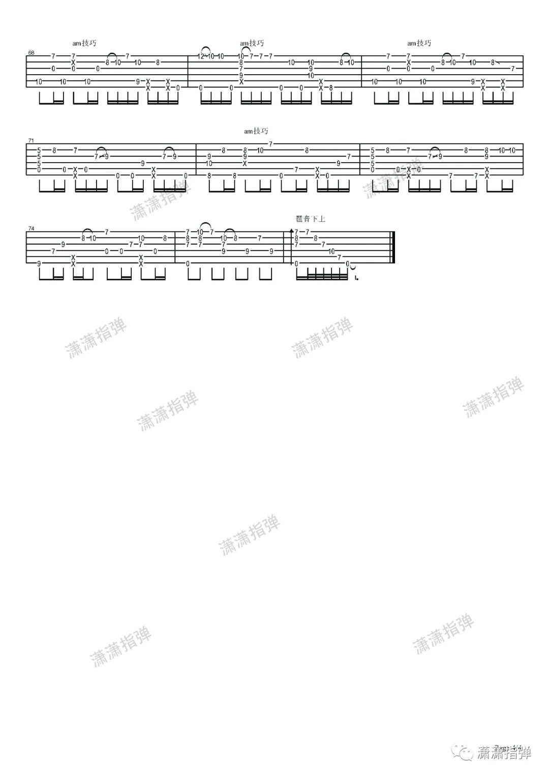 铃芽之旅吉他谱4