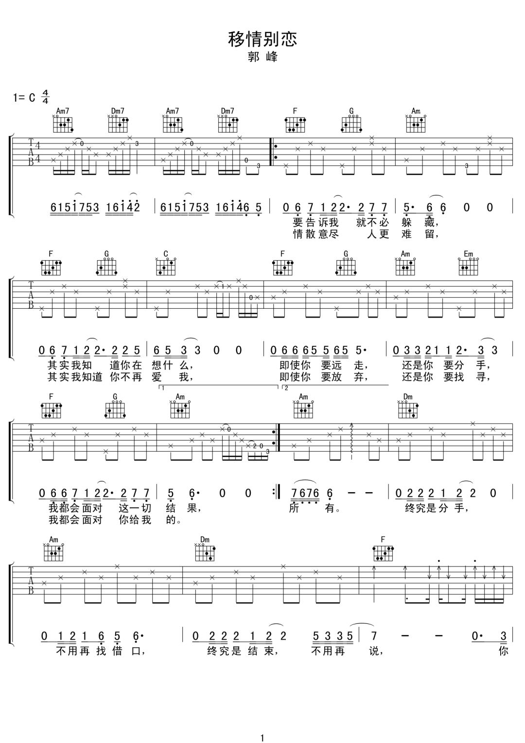 移情别恋吉他谱1