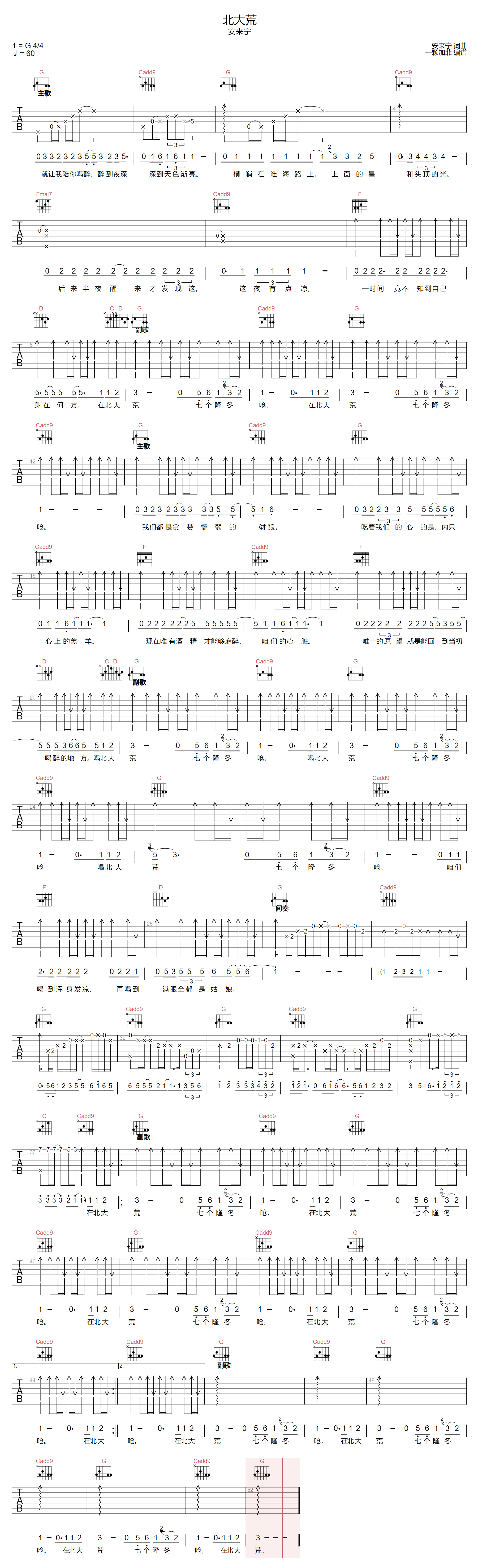 北大荒吉他谱1