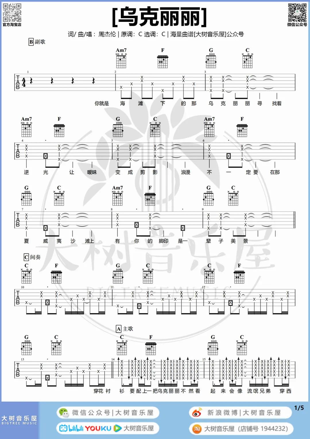 乌克丽丽吉他谱1