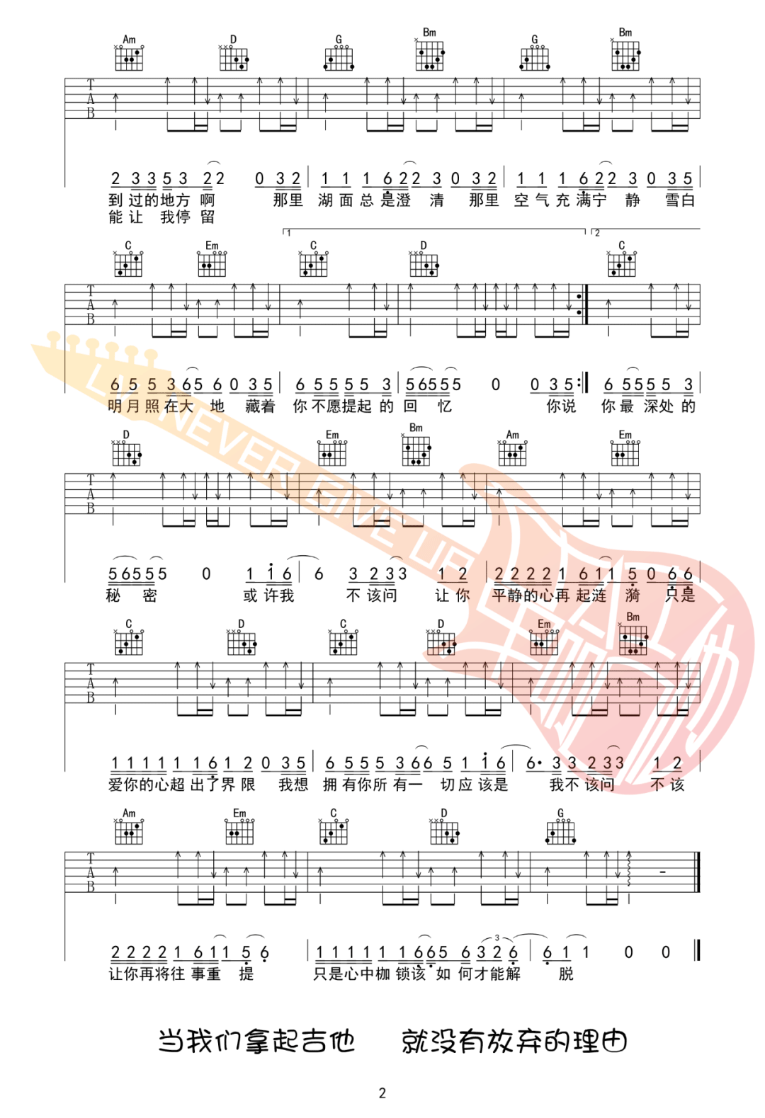 挪威的森林吉他谱2