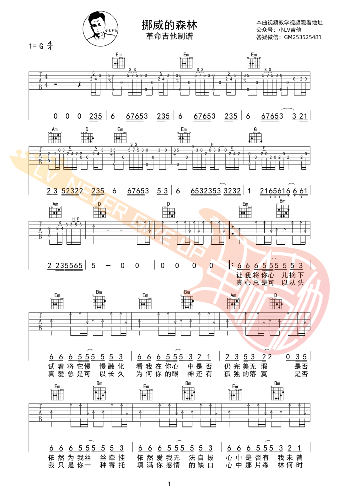 挪威的森林吉他谱1