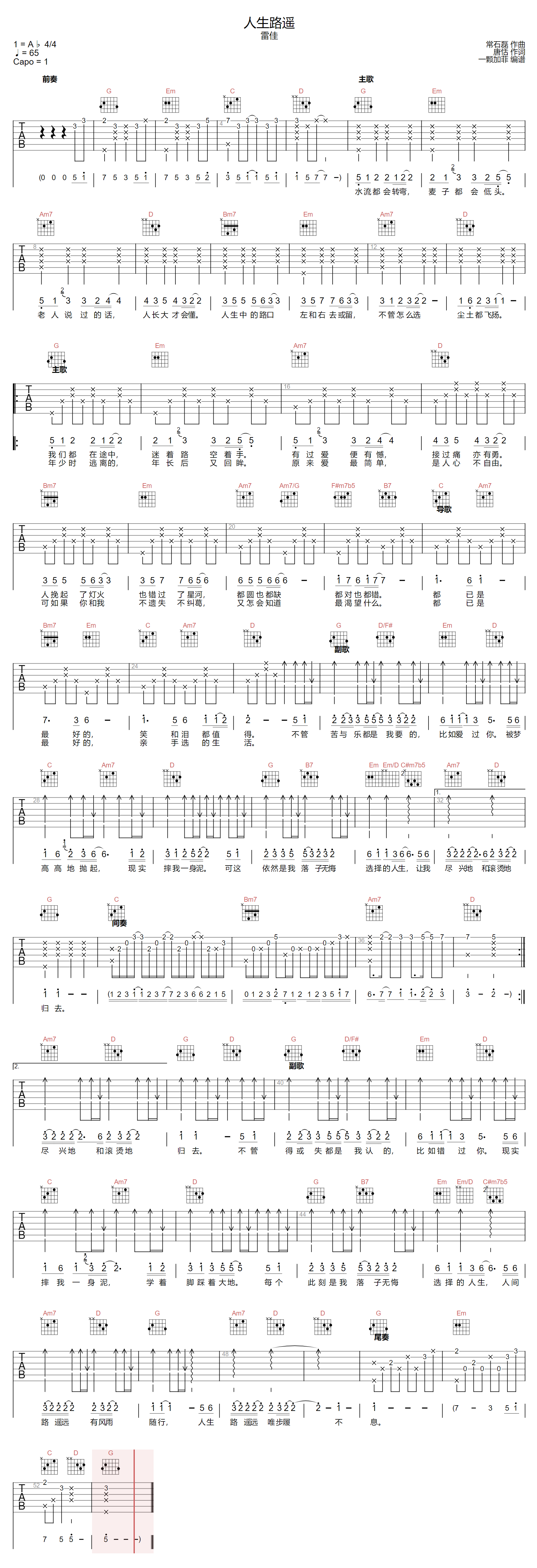 人生路遥吉他谱1