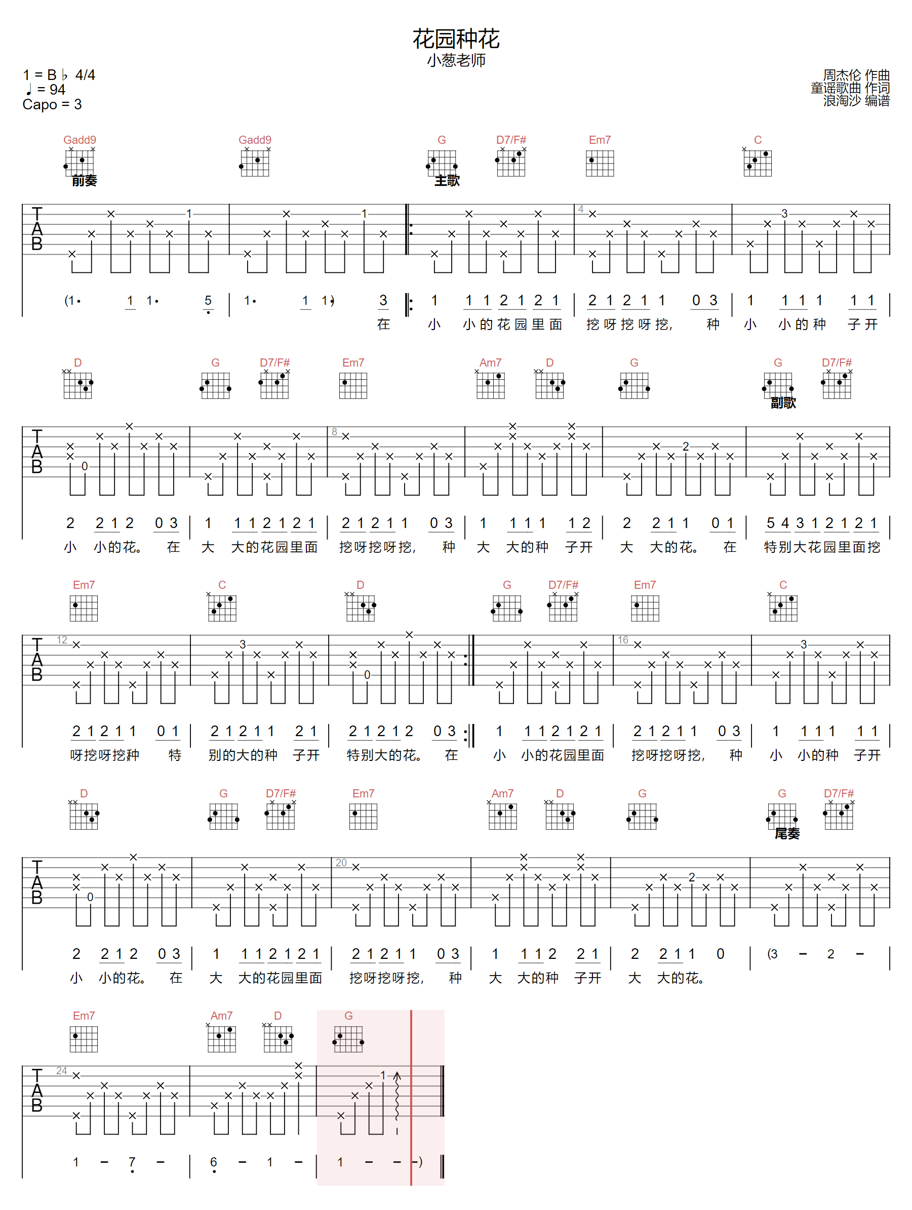 花园种花吉他谱1