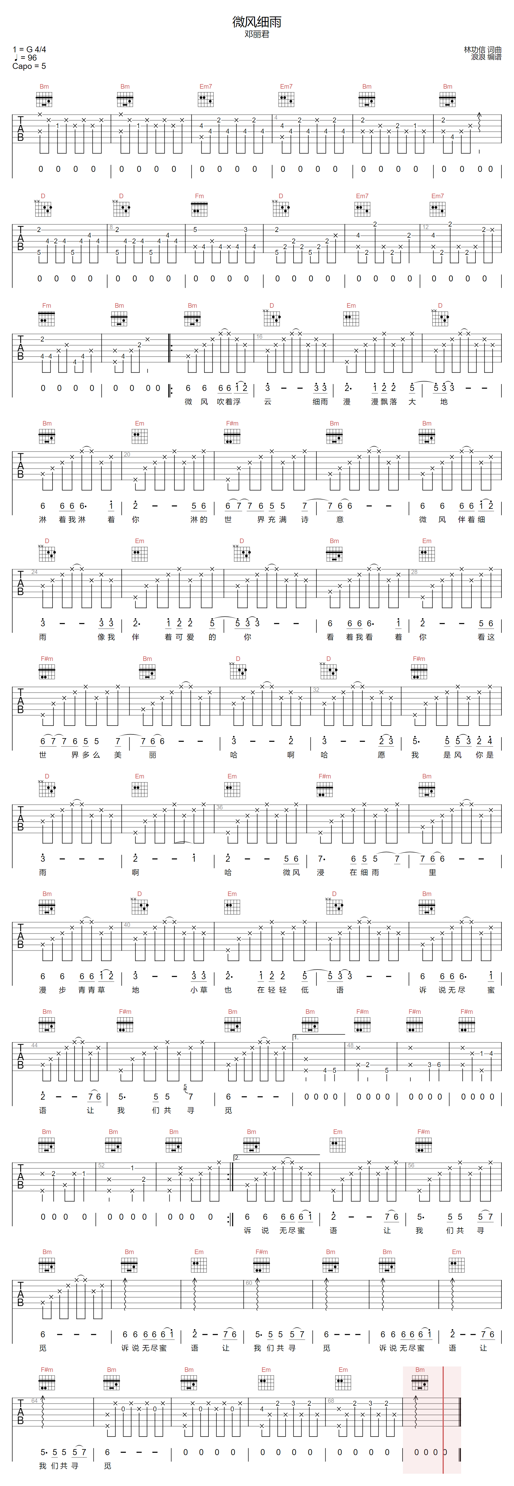 微风细雨吉他谱1