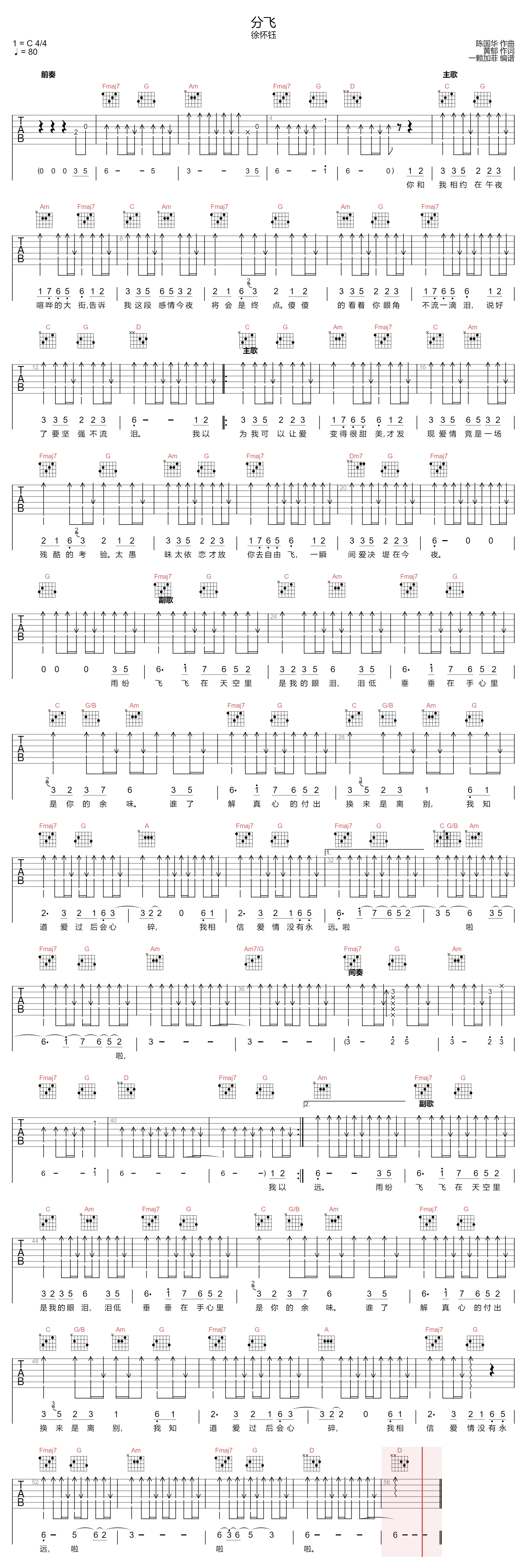 分飞吉他谱1