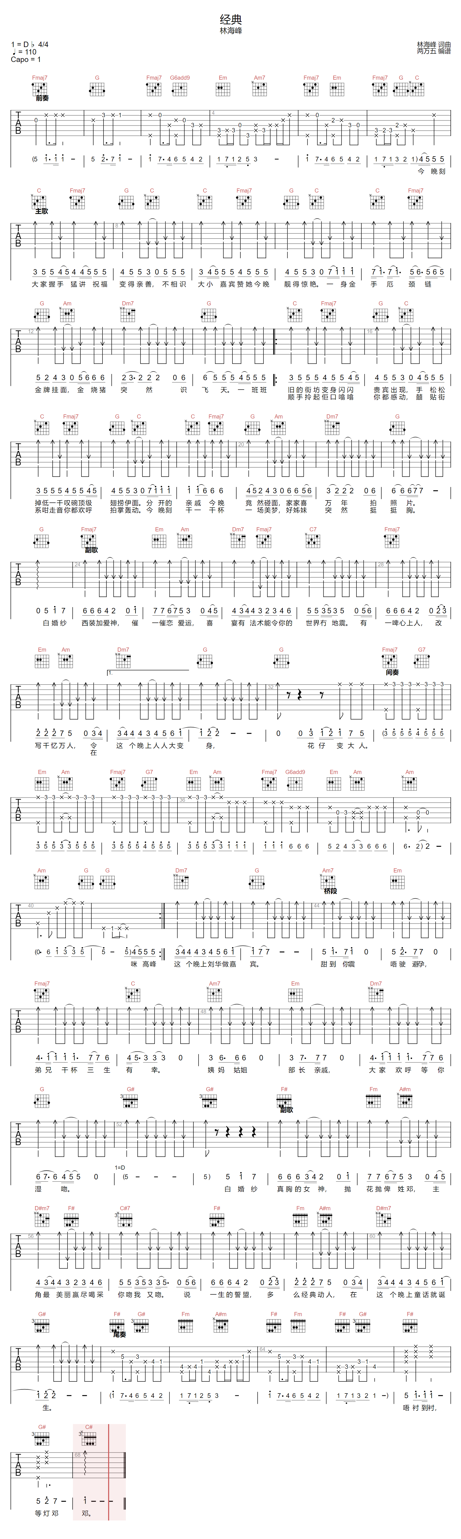 经典吉他谱1