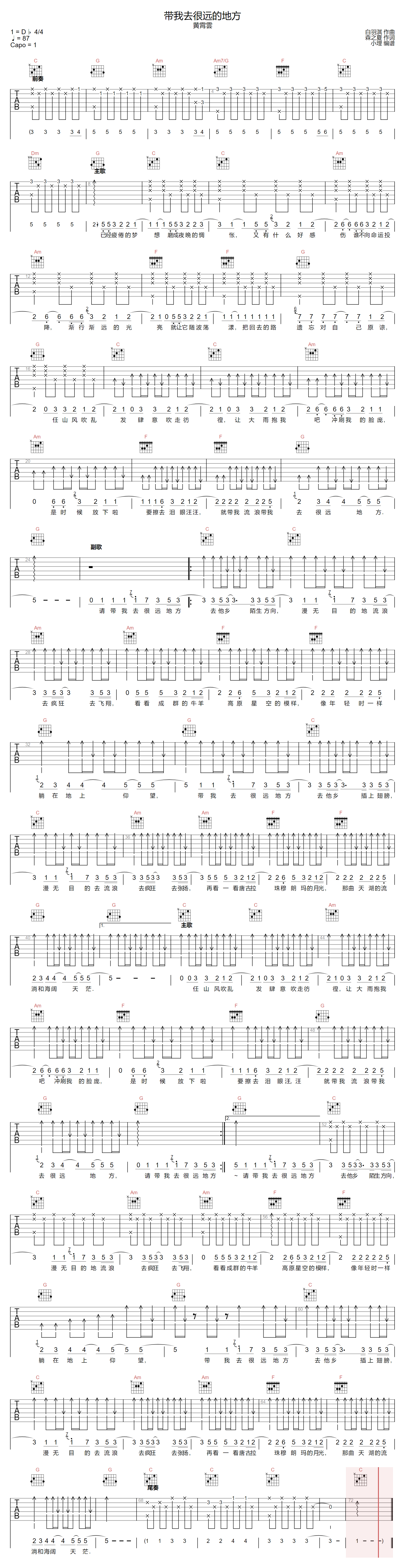 带我去很远的地方吉他谱1