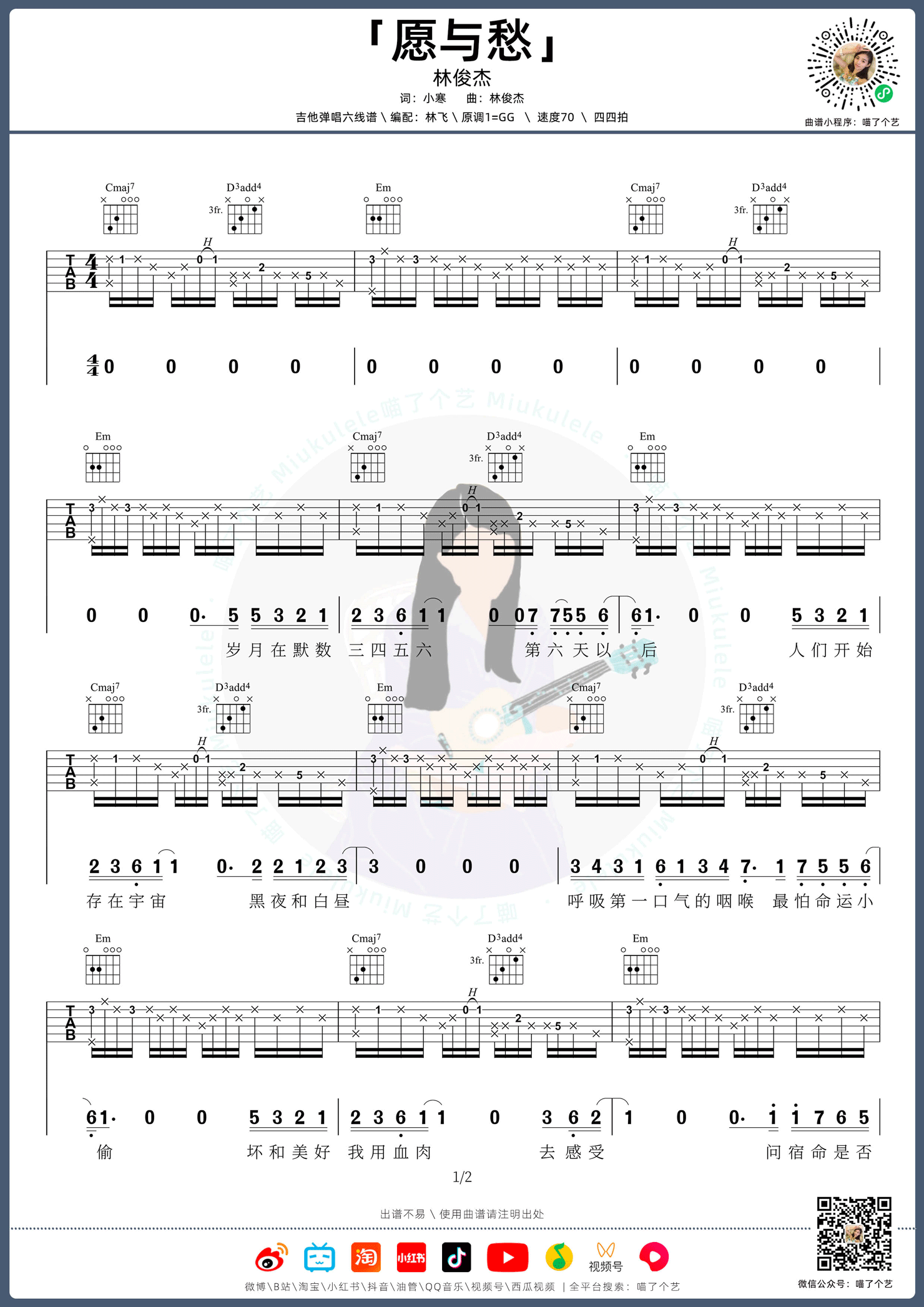 愿与愁吉他谱1