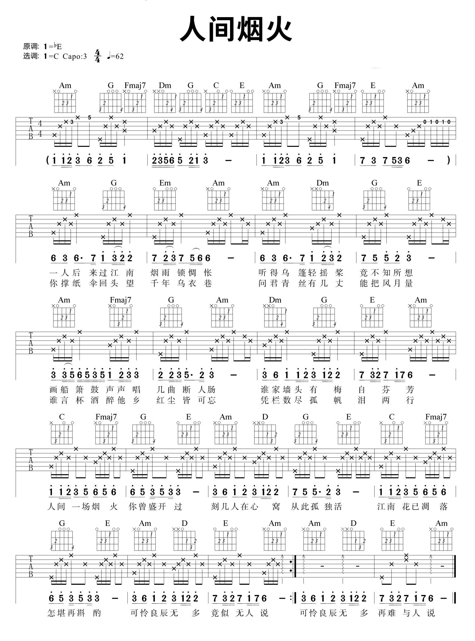 人间烟火吉他谱1