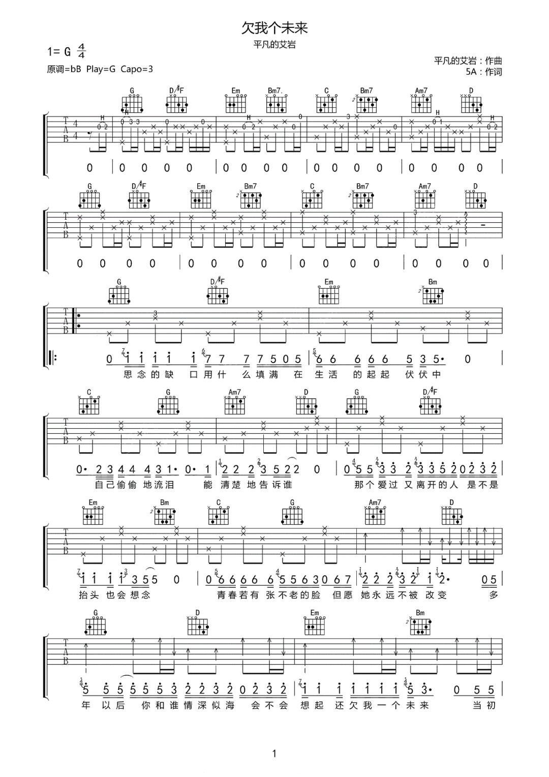 欠我个未来吉他谱1