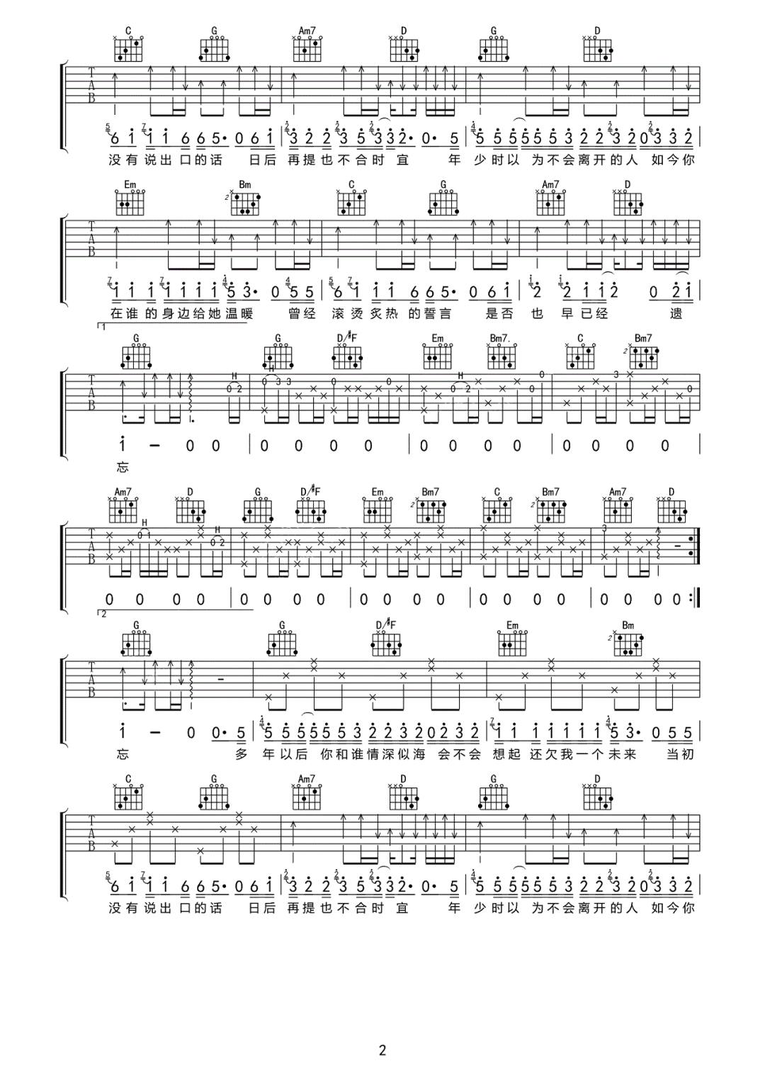 欠我个未来吉他谱2