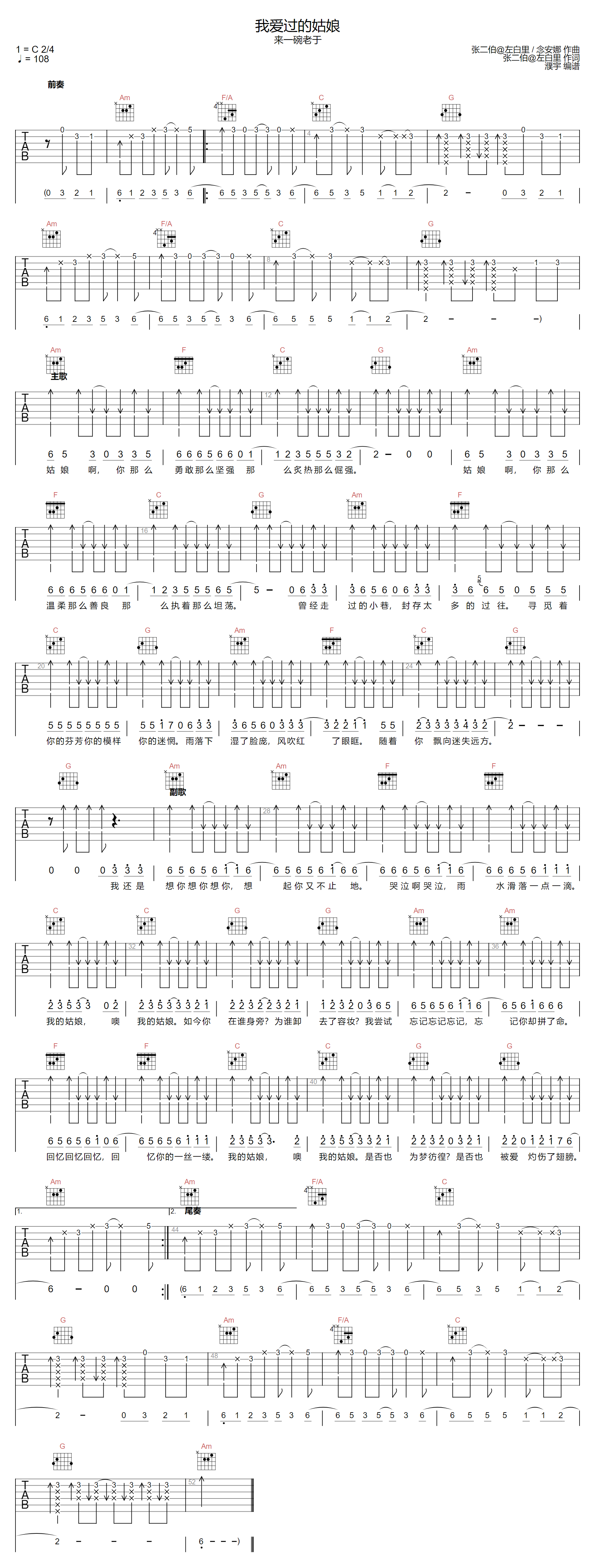 我爱过的姑娘吉他谱1