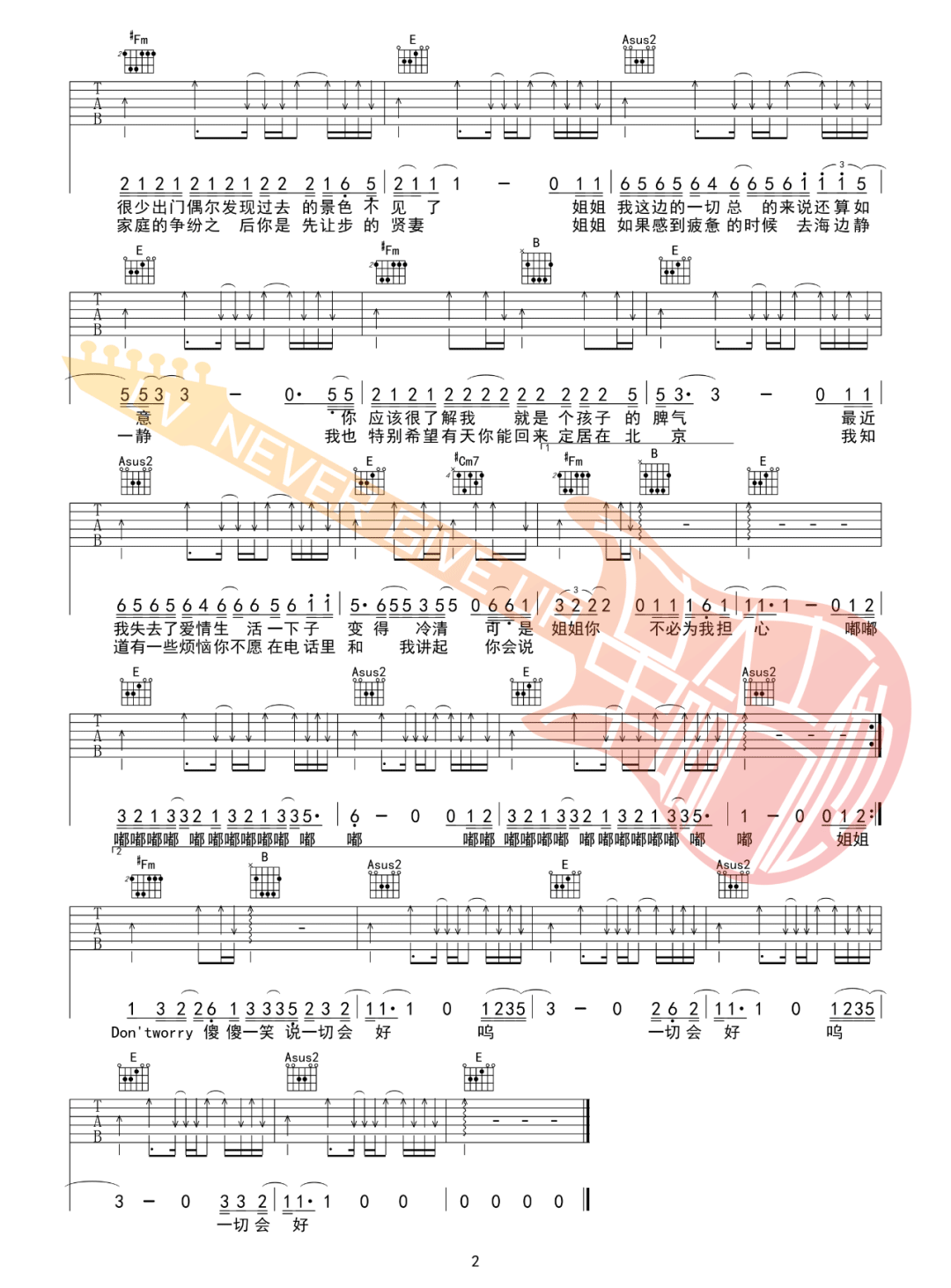 未给姐姐递出的信吉他谱2