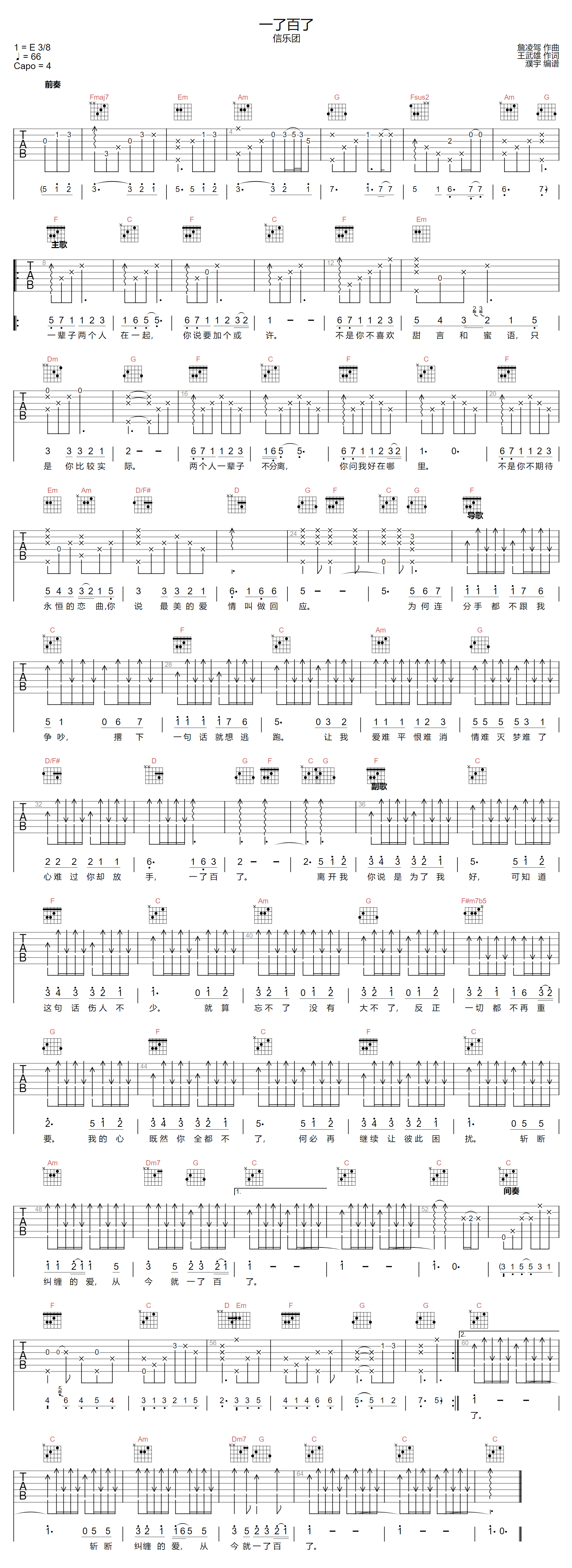 一了百了吉他谱1