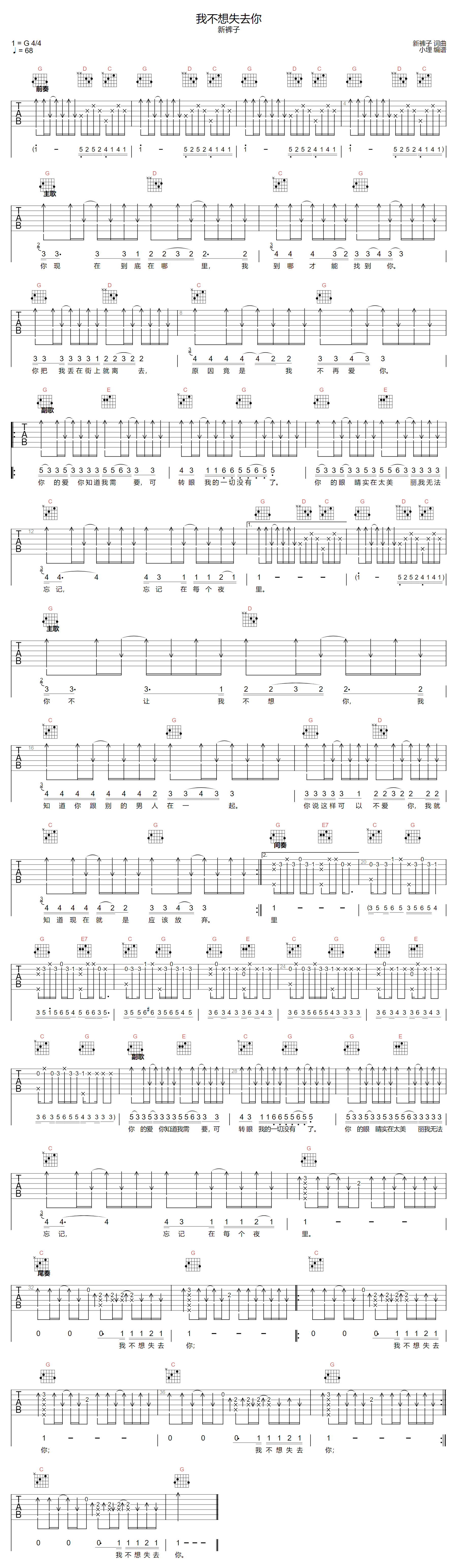 我不想失去你吉他谱1