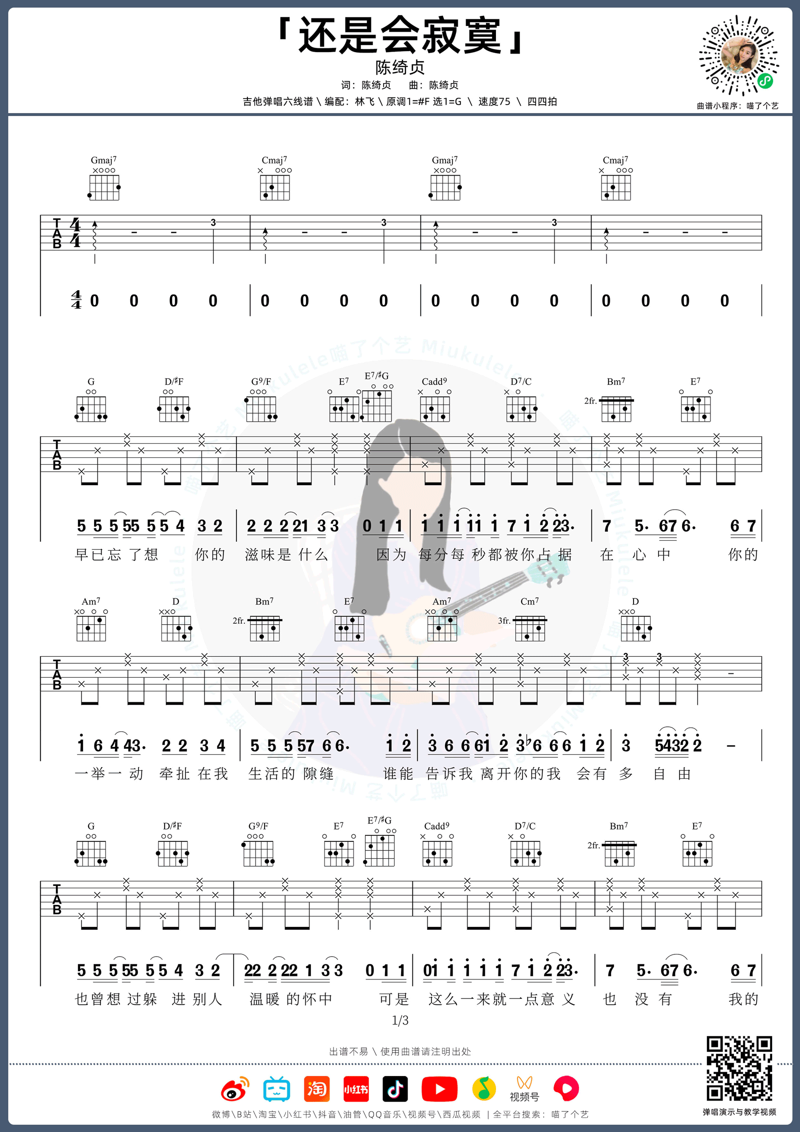 还是会寂寞吉他谱1