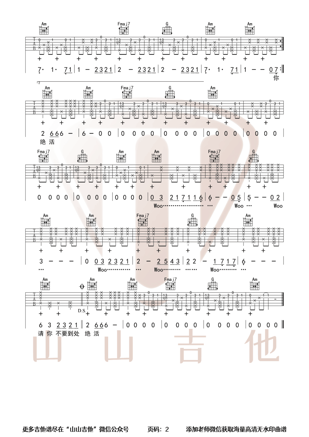 不潮不用花钱吉他谱2