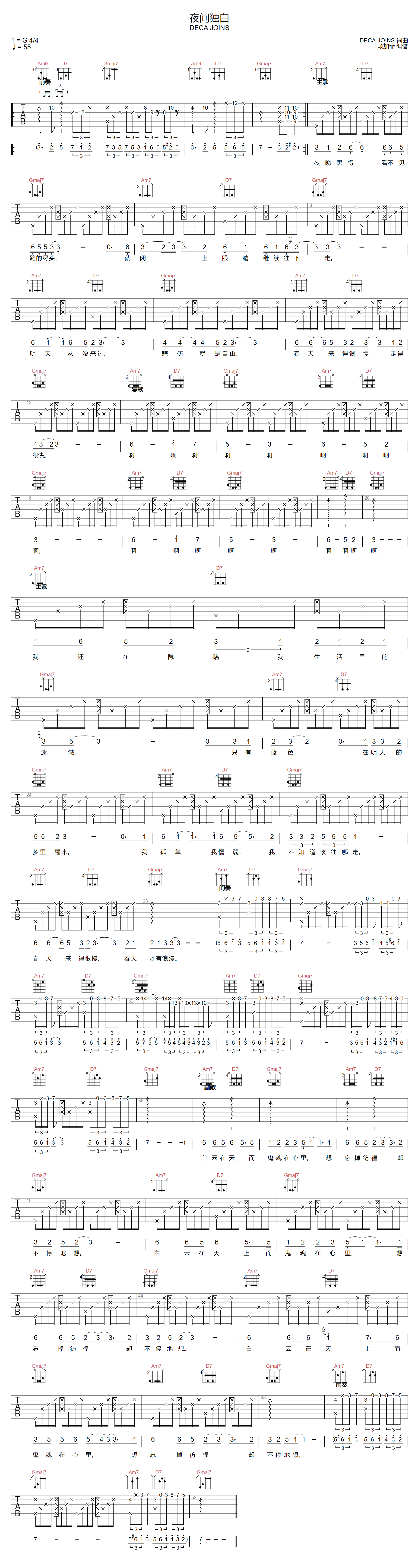 夜间独白吉他谱1