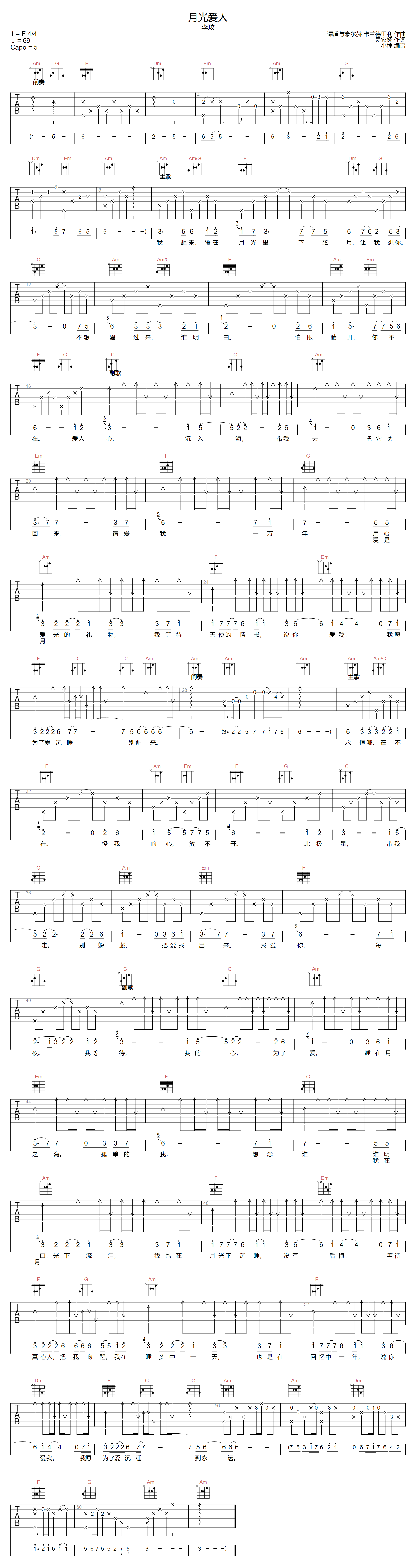 月光爱人吉他谱1