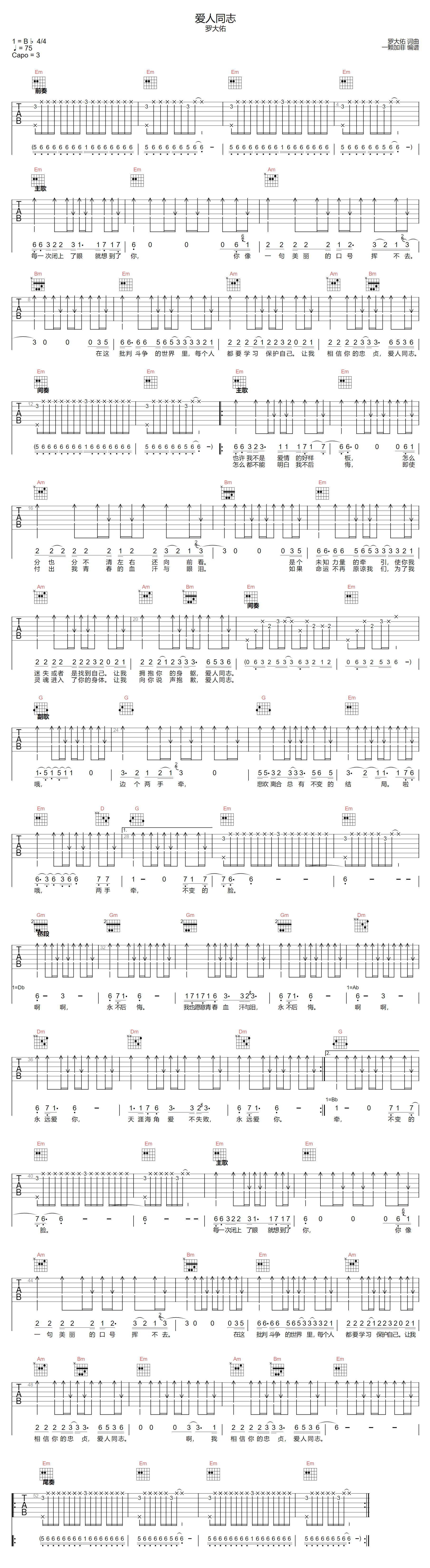 爱人同志吉他谱1