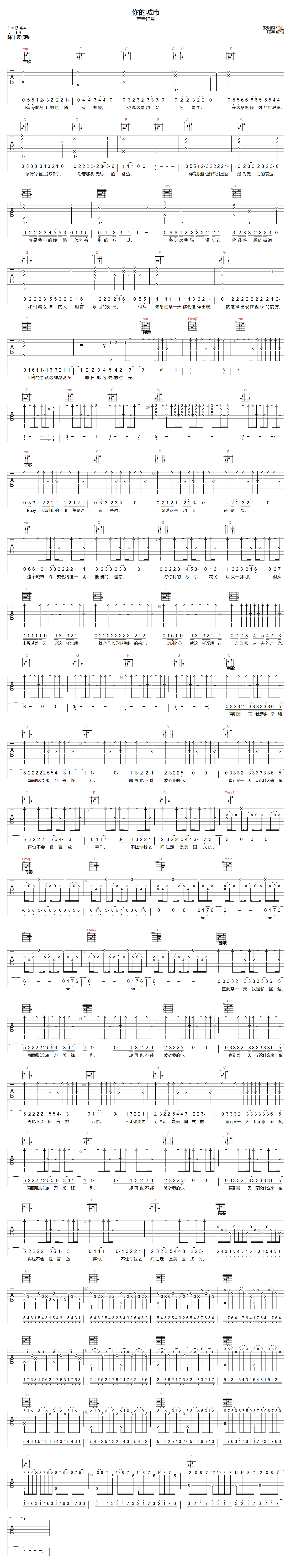 你的城市吉他谱1